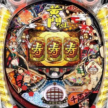 CR黄門ちゃま寿 9AW