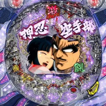 【中古】 押忍！！空手部（決着！VS大東京連合編） CR押忍!!空手部 激闘編ANA（パチンコ）スペック・保留・ボーダー・期待