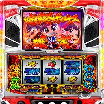 喧嘩祭（パチスロ）設定判別・天井・ゾーン・解析・打ち方・ヤメ時