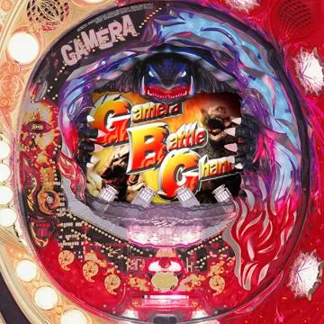 ガメラパチンコ サミー CRガメラ～THE BATTLR PACHINKO～HVJ 中古パチンコ実機 [枠名