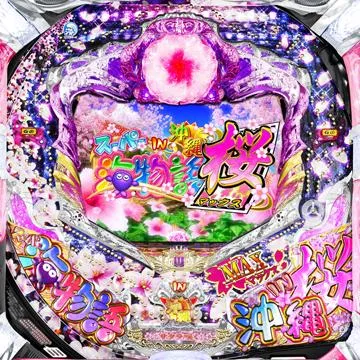 CRスーパー海物語IN沖縄3 桜マックス