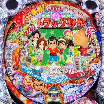 CRトラック野郎 甘ったれんな、一番星！ver.