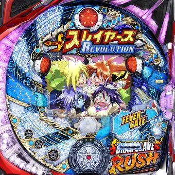 CRフィーバースレイヤーズREVOLUTION Y