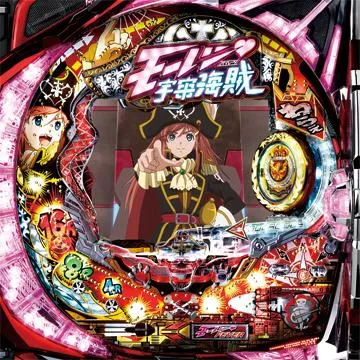 CRフィーバーモーレツ宇宙海賊R