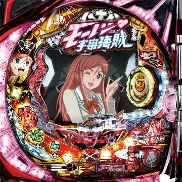 CRフィーバーモーレツ宇宙海賊S