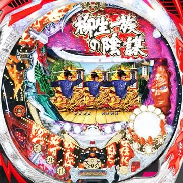 CR柳生一族の陰謀L-V