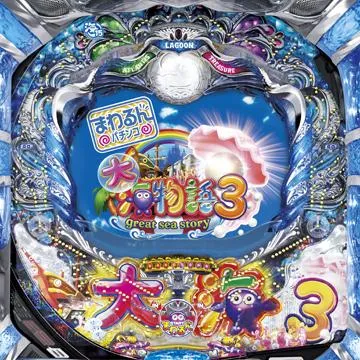 CRまわるんパチンコ大海物語3
