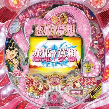 CR恋姫夢想 乙女、入り乱れるのこと！ASAの筐体画像