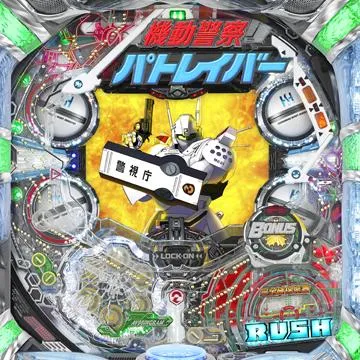 CR機動警察パトレイバー マックスタイプ