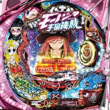 CRAフィーバーモーレツ宇宙海賊YR