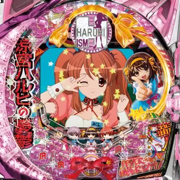 CRフィーバー涼宮ハルヒの憂鬱Yの筐体画像