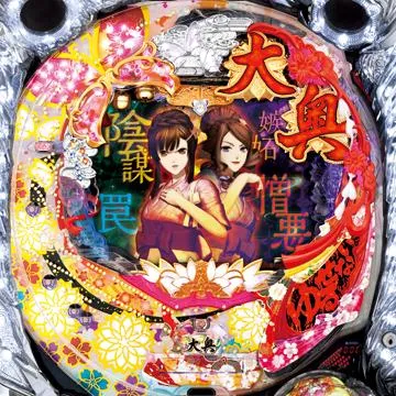 CR大奥〜繚乱の花戦〜M2-T