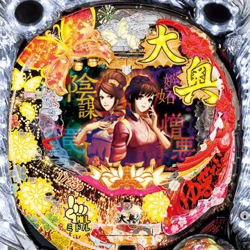 CR大奥〜繚乱の花戦〜H-T1