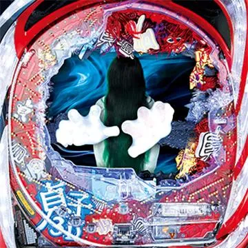 パチンコCR貞子3D WXA