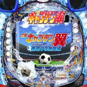 8/28値下げしました。パチンコ台  CRキャプテン翼XX-F CRキャプテン翼（パチンコ）スペック・保留・ボーダー・期待値・攻略