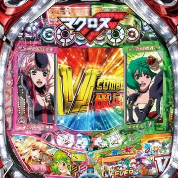 マクロスF2 ぱちんこ CRフィーバーマクロスフロンティア2（パチンコ）スペック・保留