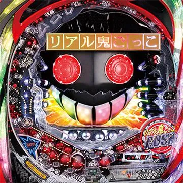 パチンコCRリアル鬼ごっこ387ver.（パチンコ）スペック・保留