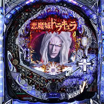 CRぱちんこ悪魔城ドラキュラ（パチンコ）スペック・保留・ボーダー