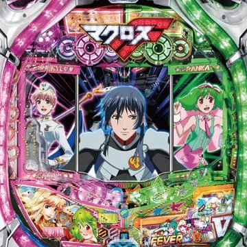 CRフィーバーマクロスフロンティア2 F