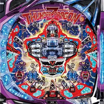 CRサンダードラゴンZZ