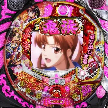 ぱちんこ鬼浜爆走紅蓮隊 恋セヨ乙女ver.