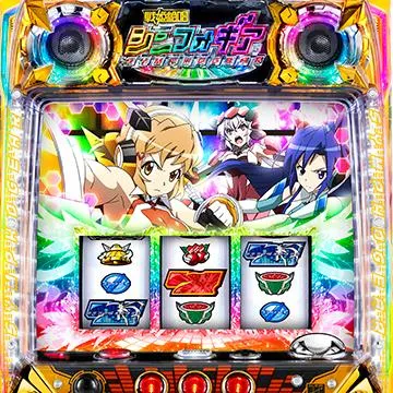 パチスロ 戦姫絶唱シンフォギア