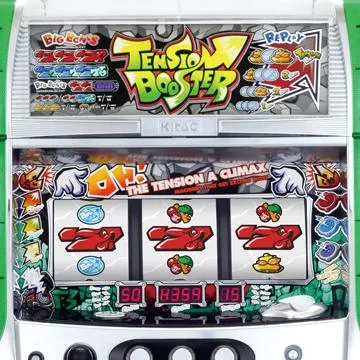 テンションブースター