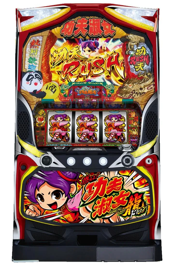 パチスロカンフーレディドラゴン 燃えよ！功夫淑女ドラゴン（パチスロ）設定判別・天井・ゾーン・解析