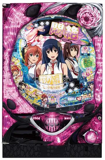 CR世界でいちばん強くなりたい！ FPW（パチンコ）スペック・保留