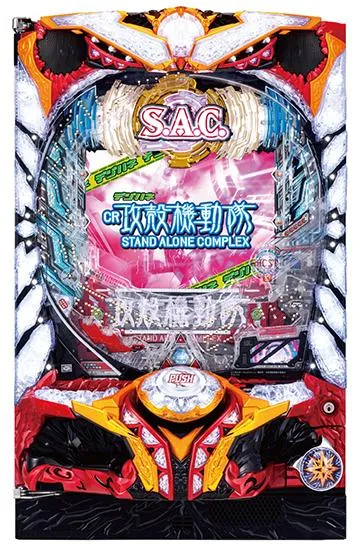 デジハネCR攻殻機動隊S.A.C.