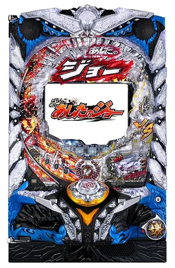 パチンコ台　あしたのジョー CRAびっくりぱちんこあしたのジョーLight Version（京楽産業．／京楽