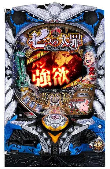 【ジャンク】七つの大罪　強欲ver パチンコ　実機【引取限定】 P七つの大罪 強欲Ver.（パチンコ）スペック・保留・ボーダー・期待値・攻略