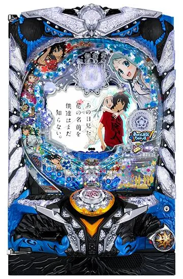 Pあの日見た花の名前を僕達はまだ知らない Pあの日見た花の名前を僕達はまだ知らない。（あの花）パチンコ｜設定