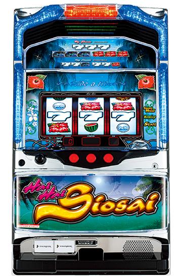 ハイハイシオサイ』が6号機で復活!! 史上最高のボーナス合算に注目だ