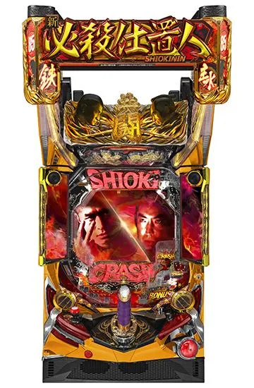 ぱちんこ 新・必殺仕置人