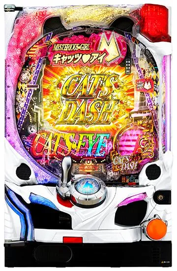 キャッツ・アイ（パチンコ）シリーズの機種一覧｜DMMぱちタウン