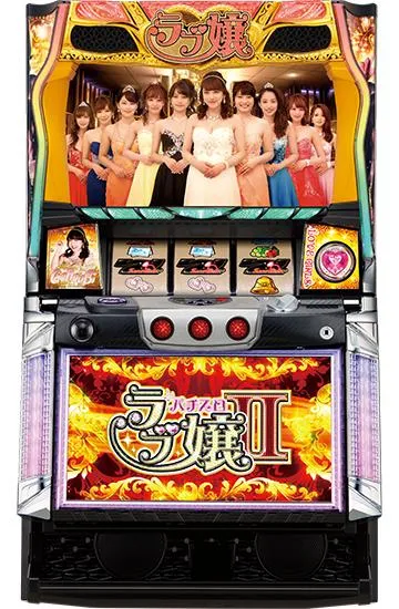 パチスロラブ嬢Ⅱ