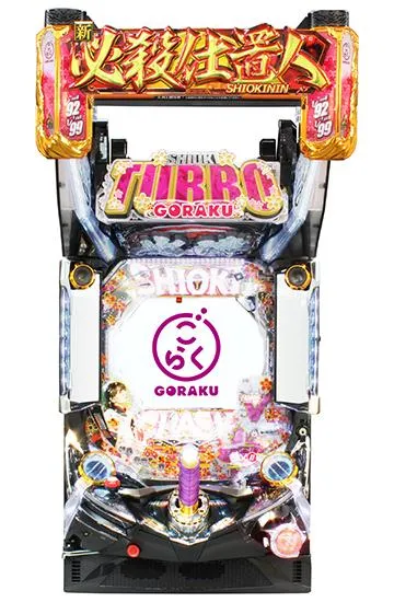 ぱちんこ新・必殺仕置人TURBO GORAKU Version（パチンコ）スペック