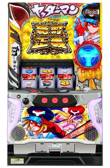 Sヤッターマン絶対正義（パチスロ）設定判別・天井・ゾーン・解析