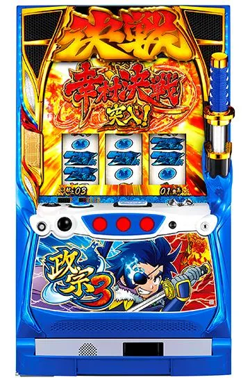 政宗3（パチスロ）設定判別・天井・ゾーン・解析・打ち方・ヤメ時
