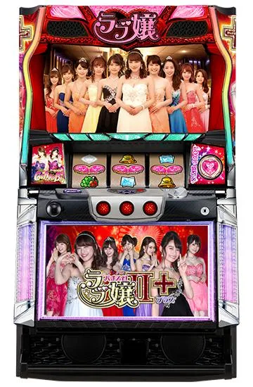 パチスロラブ嬢Ⅱプラス