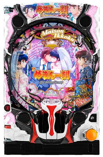 Pめぞん一刻～Wedding Story～