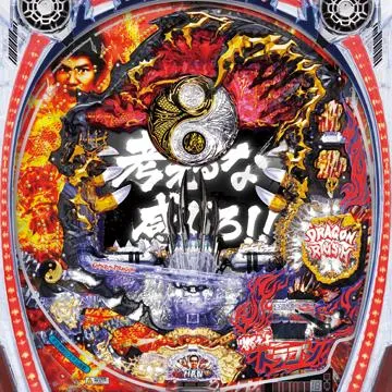 燃えよドラゴンパチンコ指南書１０冊 CR燃えよドラゴン 激舞（パチンコ）スペック・保留・ボーダー・期待値