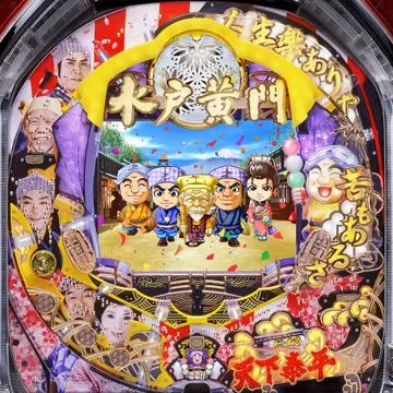 CRびっくりぱちんこ 爽快 水戸黄門2