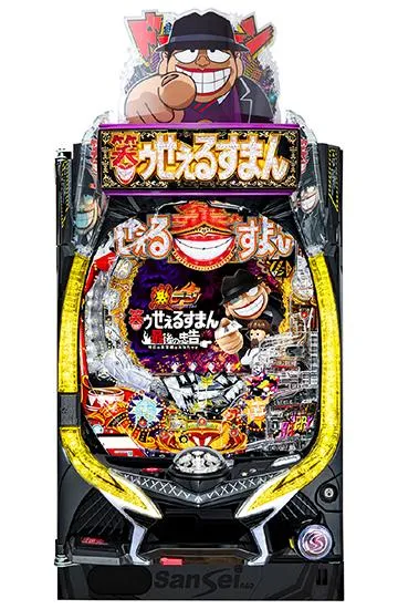 PA激デジ 笑ゥせぇるすまん最後の忠告