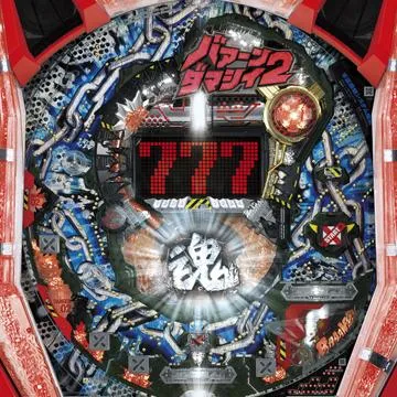 CRバァーンダマシイ2 YMA