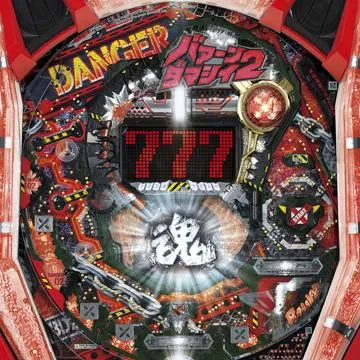 CRバァーンダマシイ2 XLA