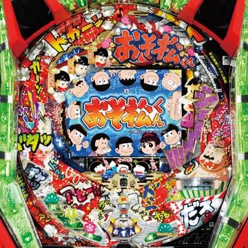 CRおそ松くん HMA（パチンコ）スペック・保留・ボーダー・期待値・攻略