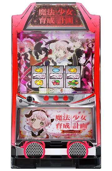 パチスロ魔法少女育成計画（まほいく）設定判別・天井・ゾーン・解析