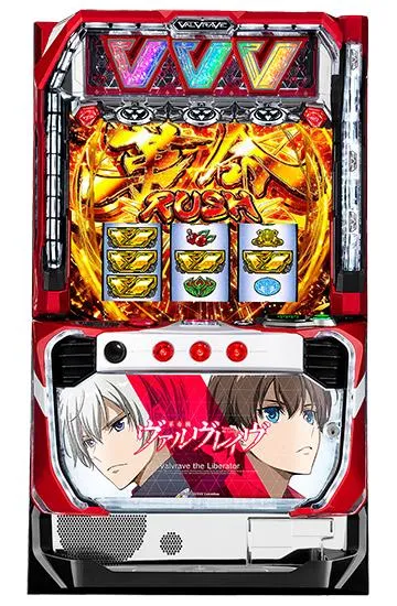 パチスロ 革命機ヴァルヴレイヴ